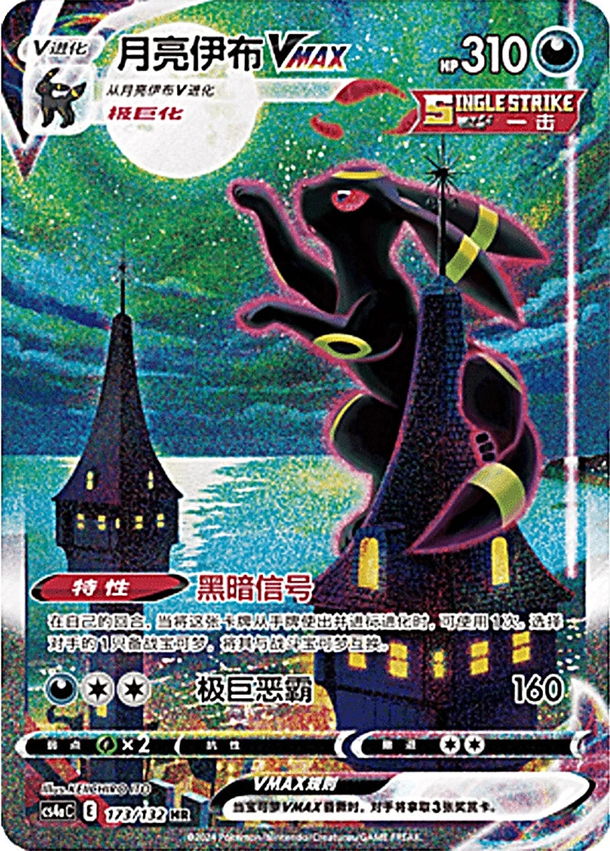 Umbreon VMAX Pokémon-Karte in Simplified Chinese